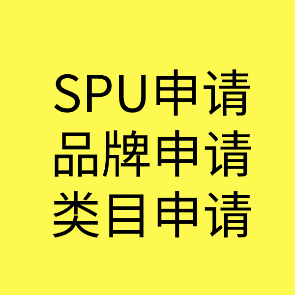 康乐SPU品牌申请